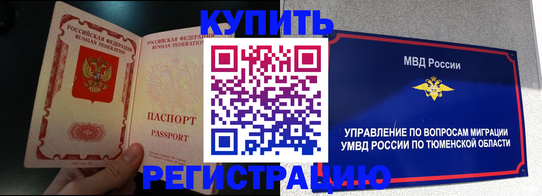 временная регистрация 2025 в Дивногорске